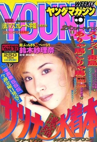 Cover of No. 17, 1997