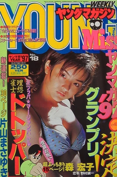 Cover of No. 18, 1997