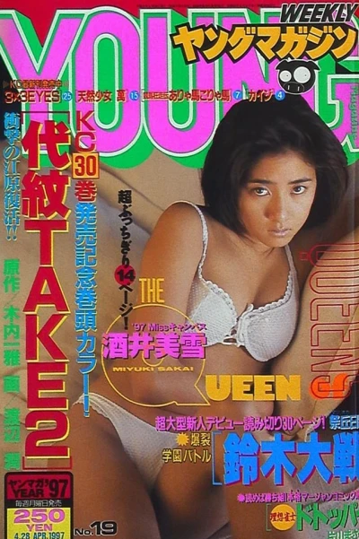 Cover of No. 19, 1997