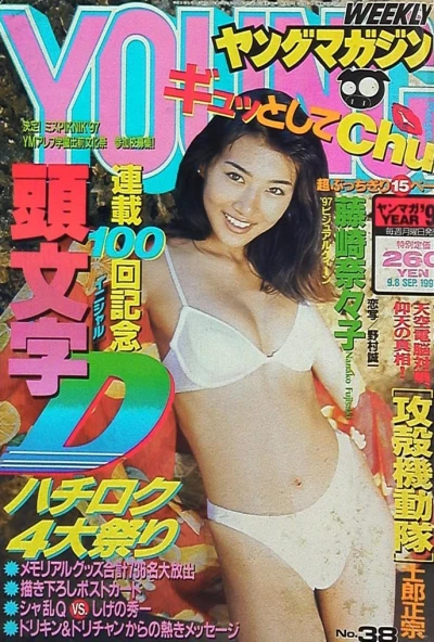 Cover of No. 38, 1997