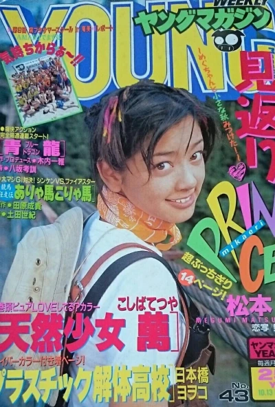 Cover of No. 43, 1997