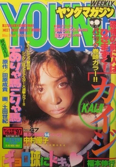 Cover of No. 47, 1997