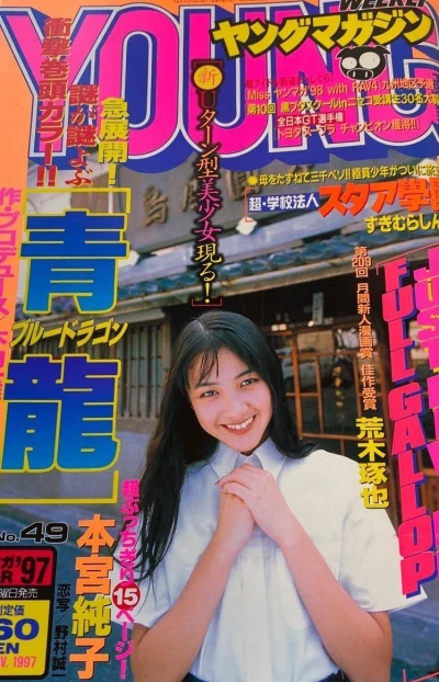 Cover of No. 49, 1997