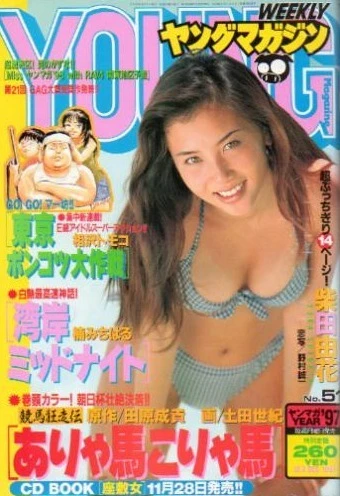Cover of No. 51, 1997