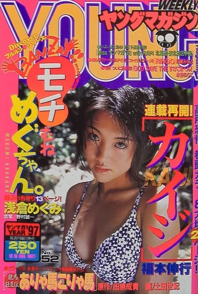 Cover of No. 52, 1997