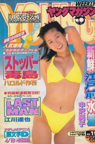 Cover of No. 19, 1998