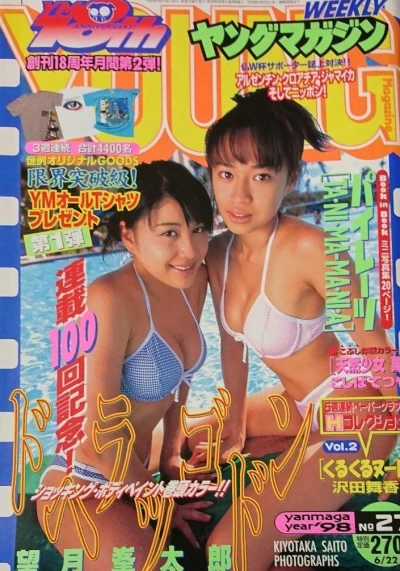 Cover of No. 27, 1998