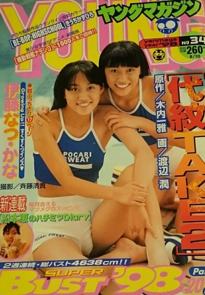 Cover of No. 34, 1998