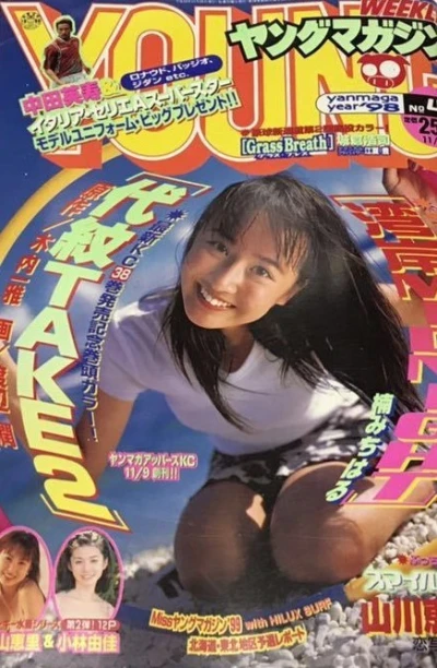 Cover of No. 49, 1998
