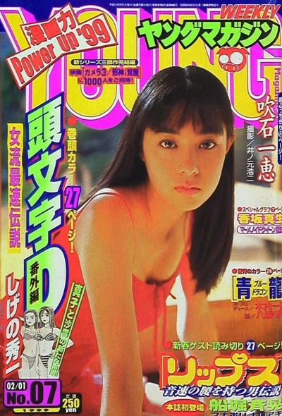 Cover of No. 7, 1999