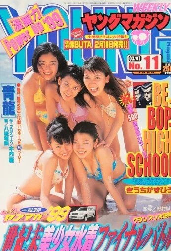 Cover of No. 11, 1999