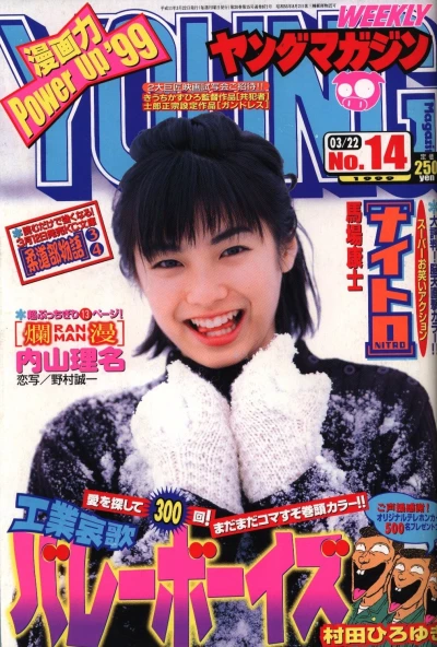 Cover of No. 14, 1999