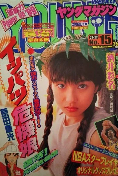 Cover of No. 15, 1999