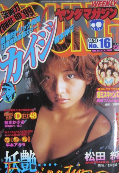 Cover of No. 16, 1999