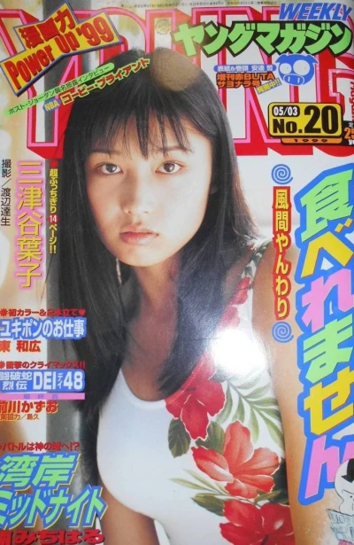 Cover of No. 20, 1999