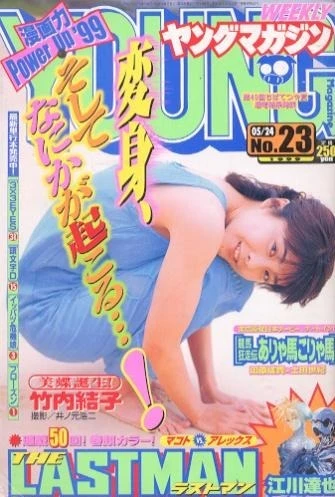 Cover of No. 23, 1999