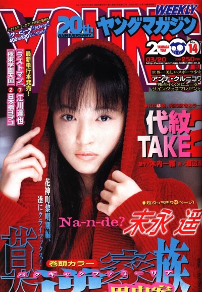 Cover of No. 14, 2000