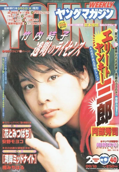 Cover of No. 40, 2000