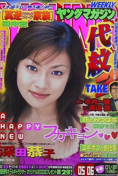 Cover of No. 5-6, 2001