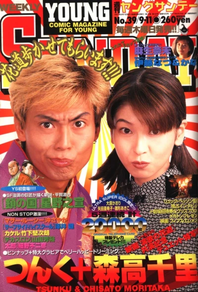 Cover of No. 39, 1997