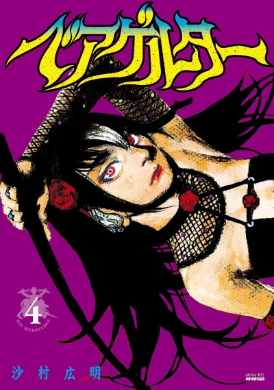 Cover of Vol. 4
