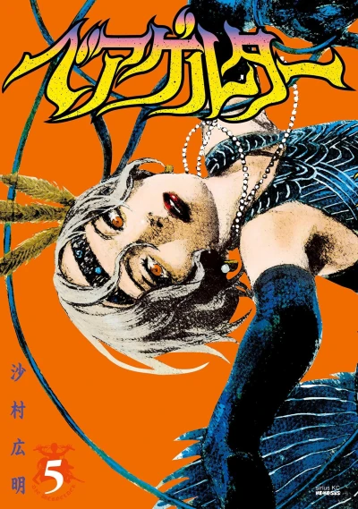 Cover of Vol. 5