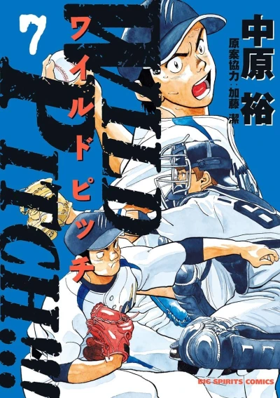 Cover of Vol. 7