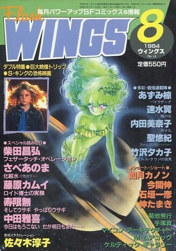 Cover of No. 8, 1984