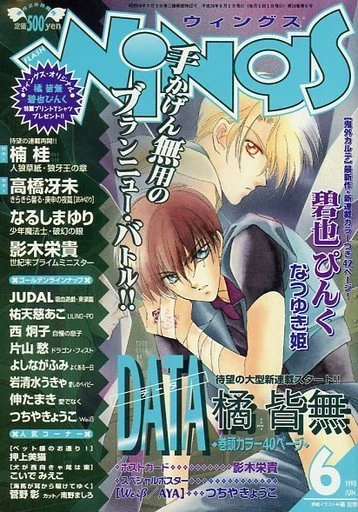 Cover of No. 6, 1998
