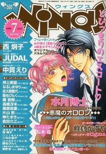 Cover of No. 7, 1999