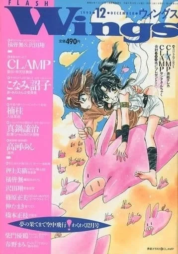 Cover of No. 12, 1993