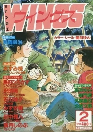 Cover of No. 2, 1989