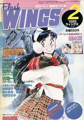 Cover of No. 2, 1985