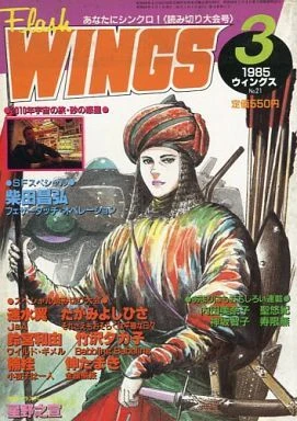 Cover of No. 3, 1985