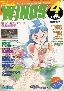 Cover of No. 4, 1985