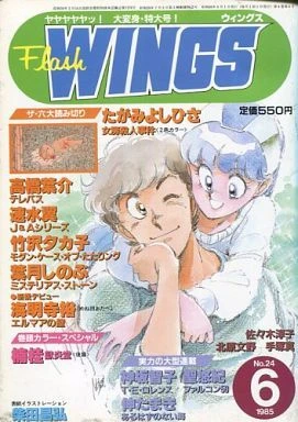 Cover of No. 6, 1985