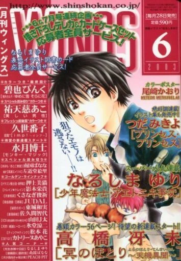 Cover of No. 6, 2003
