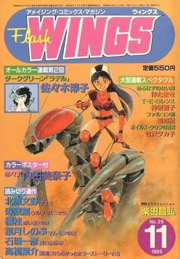 Cover of No. 11, 1985