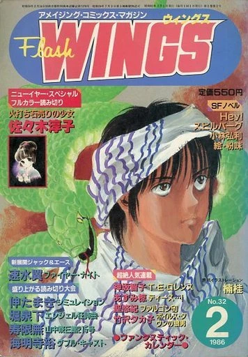 Cover of No. 2, 1986