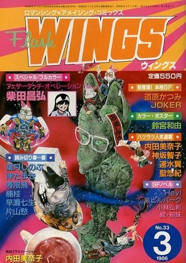 Cover of No. 3, 1986