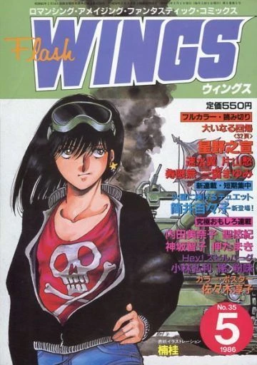 Cover of No. 5, 1986