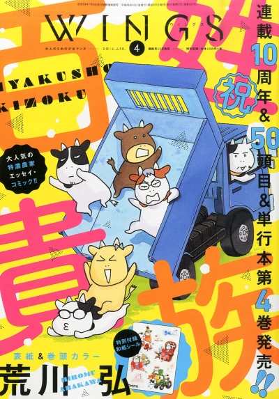 Cover of No. 4, 2016