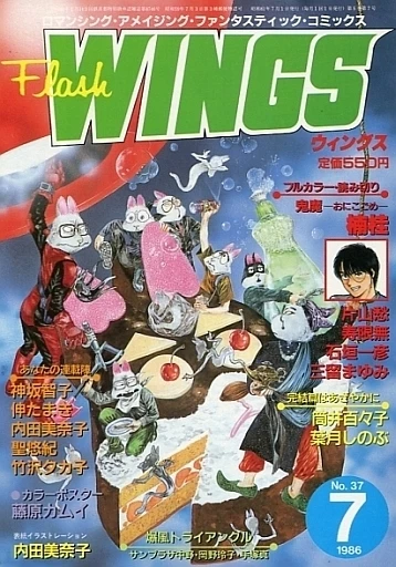 Cover of No. 7, 1986