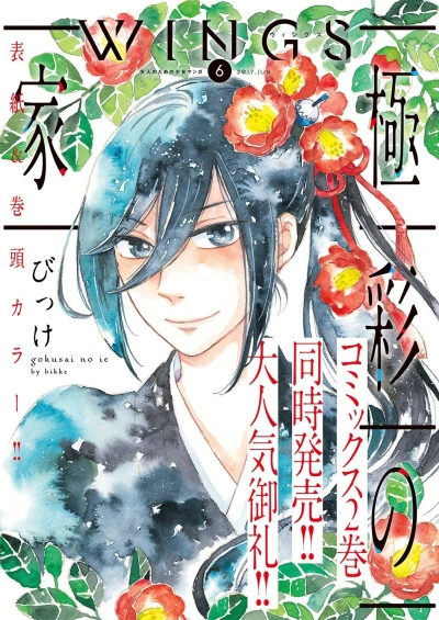 Cover of No. 6, 2017