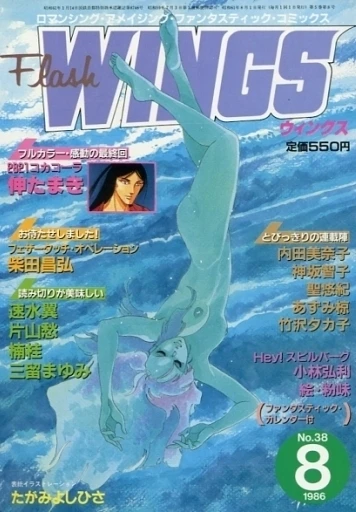 Cover of No. 8, 1986