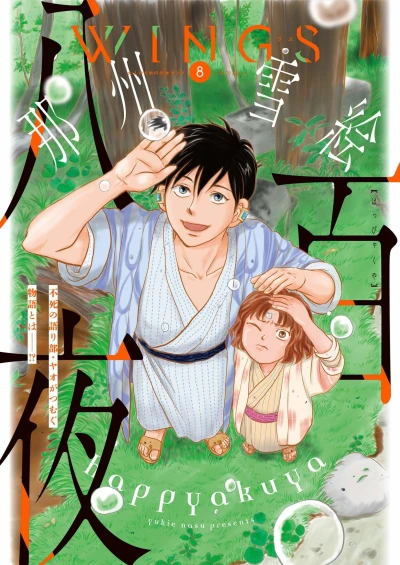 Cover of No. 8, 2019