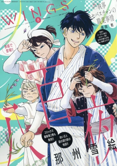 Cover of No. 8, 2020