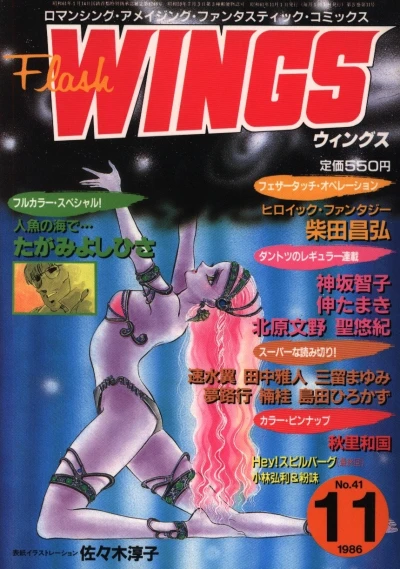 Cover of No. 11, 1986