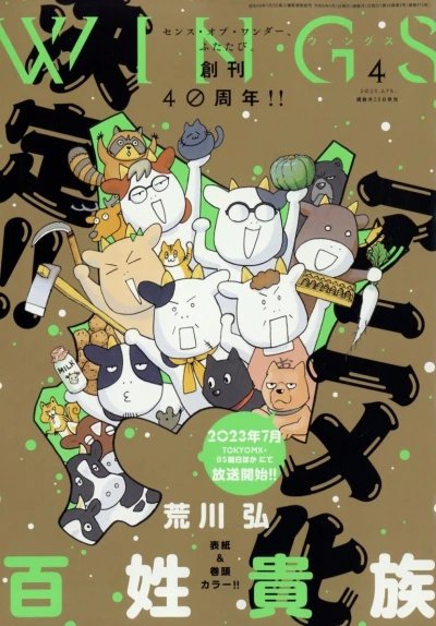 Cover of No. 4, 2023