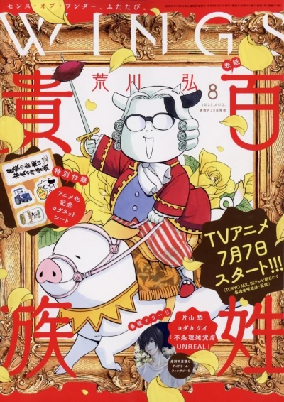 Cover of No. 8, 2023